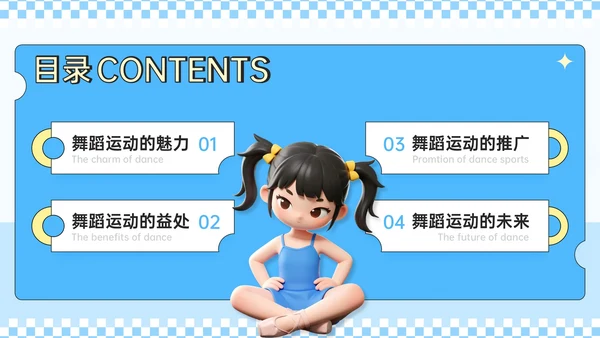 蓝黄色3D潮流风健身新潮流舞蹈运动的魔力