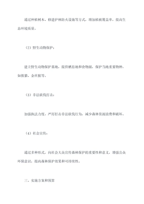 什么是护树行动计划书