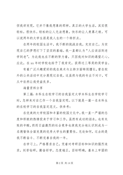 在校两年学习的自我鉴定 (2).docx