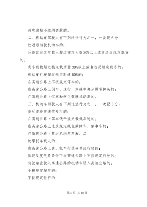 公司车辆违反交通规则保证书[精选5篇]精编.docx