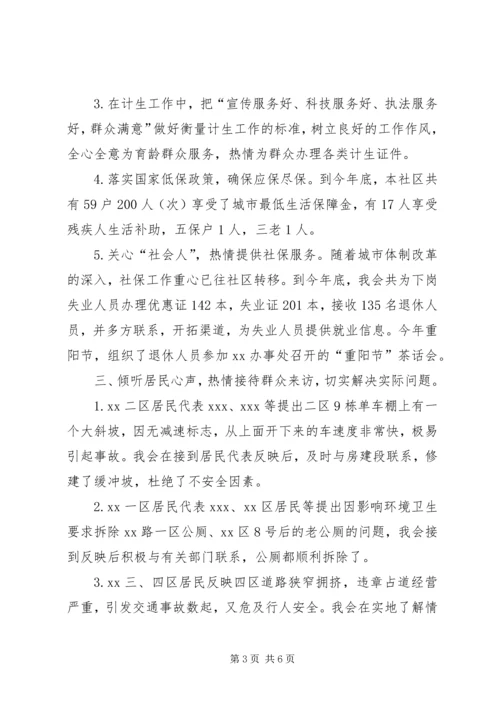 在XX社区第三次居民代表大会上的报告 (3).docx