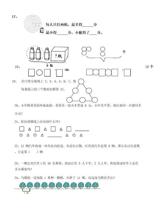 年级上册数学解决问题专项训练