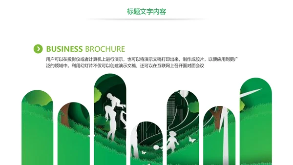 绿色唯美低碳环保绿色出行工作总结汇报PPT模板