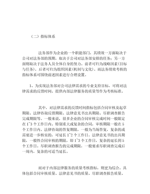 如何进行法务绩效考核