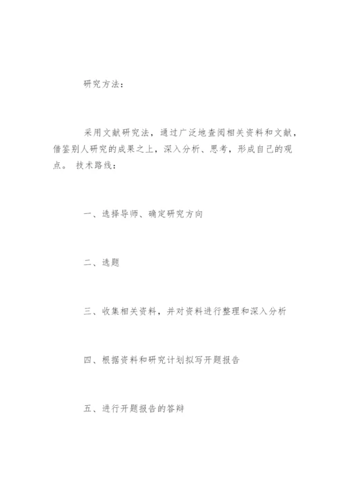 教育学专业论文开题报告样本.docx