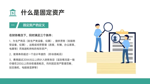绿色简约扁平插画企业固定资产管理PPT课件固定资产培训