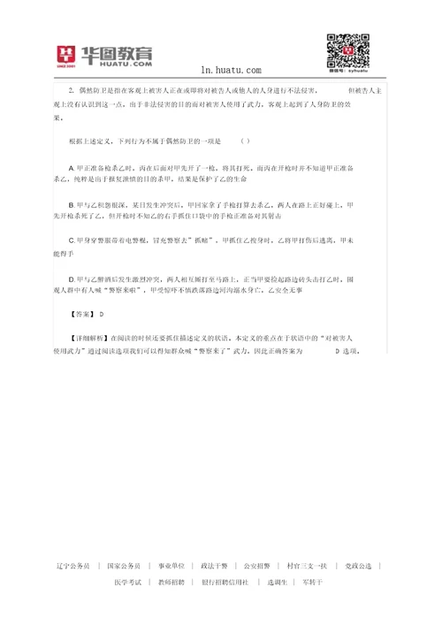 国家公务员考试备考技巧：定义判断提高练习