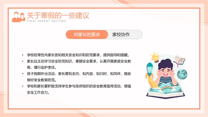 橙色插画风期末家长会PPT模板