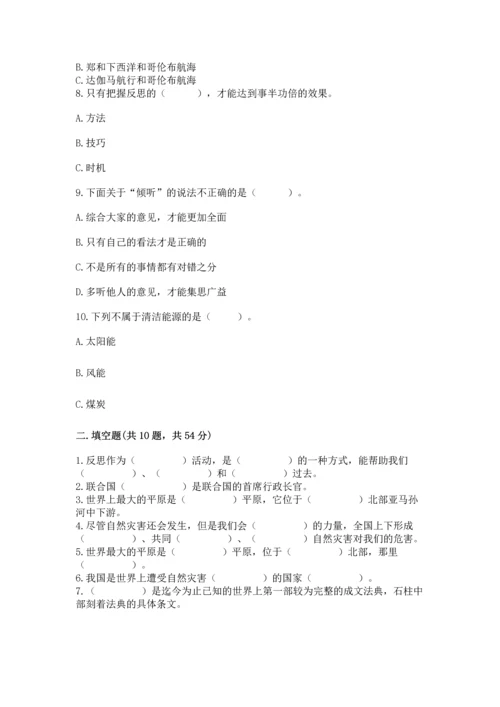 部编版六年级下册道德与法治期末测试卷（夺冠）word版.docx