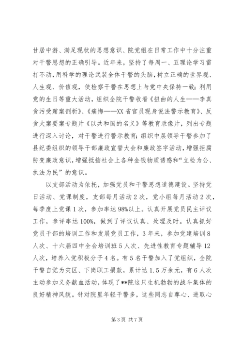 检察院思想政治工作汇报材料 (3).docx