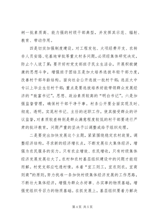 基层组织建设汇报提纲.docx