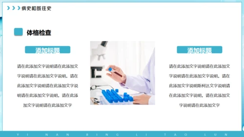 放射科疑难病例讨论动态通用PPT模板