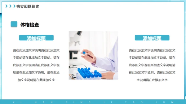 放射科疑难病例讨论动态通用PPT模板