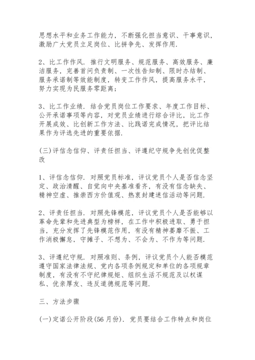 深化“三亮三比三评”活动实施方案.docx