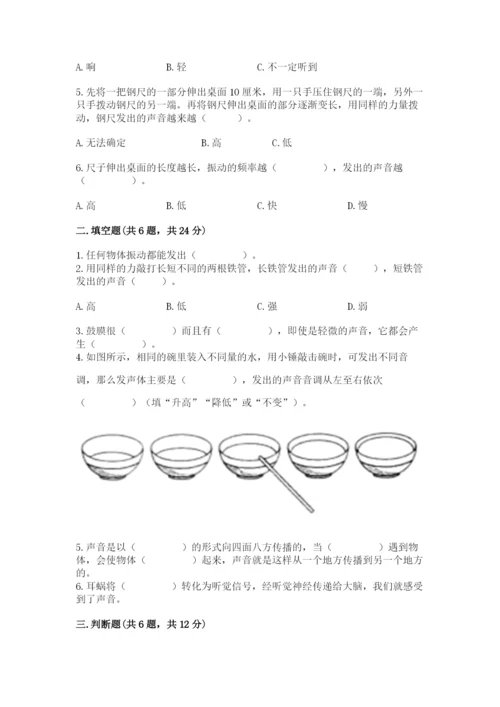 教科版科学四年级上册第一单元《声音》测试卷附完整答案（典优）.docx