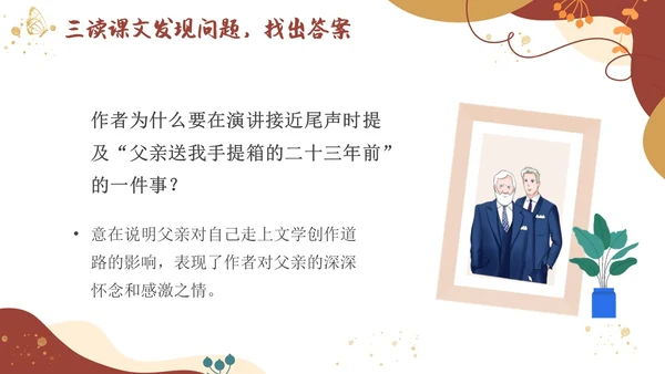 高二语文下册父亲的手提箱简约插画PPT