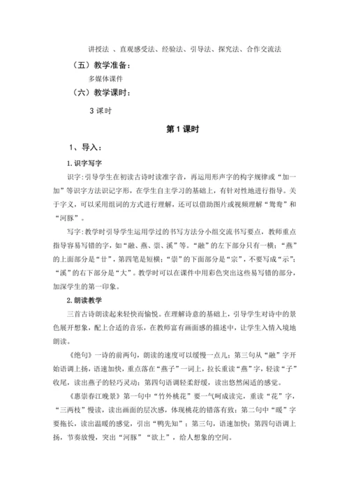 统编版语文三年级下册 第一单元 大单元教学设计