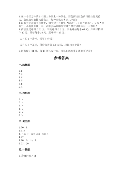 苏教版四年级上册数学期末卷精品加答案.docx