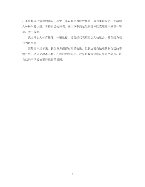 精编之高中毕业登记表自我鉴定范文.docx