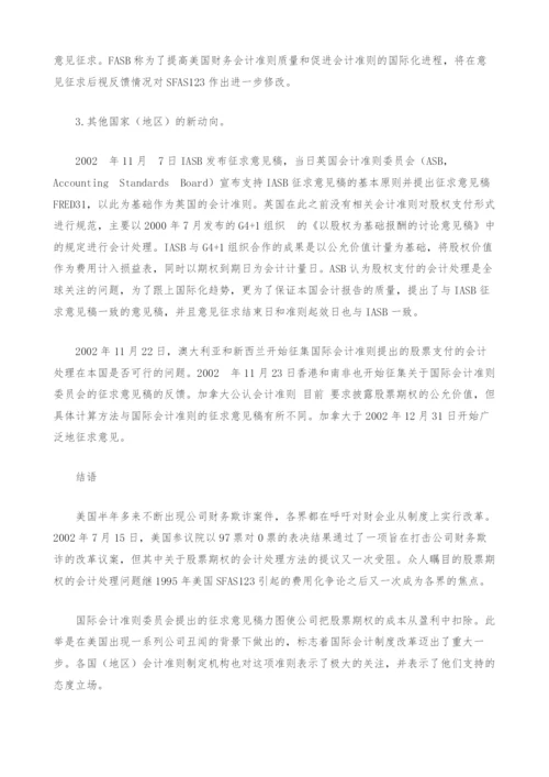 股票期权报酬会计处理的国际趋势.docx