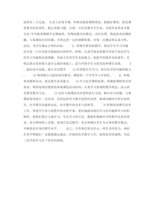精编之化学教师年下半年个人工作计划范文.docx