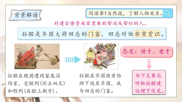【核心素养】部编版语文五年级下册-16.田忌赛马 第2课时（课件）