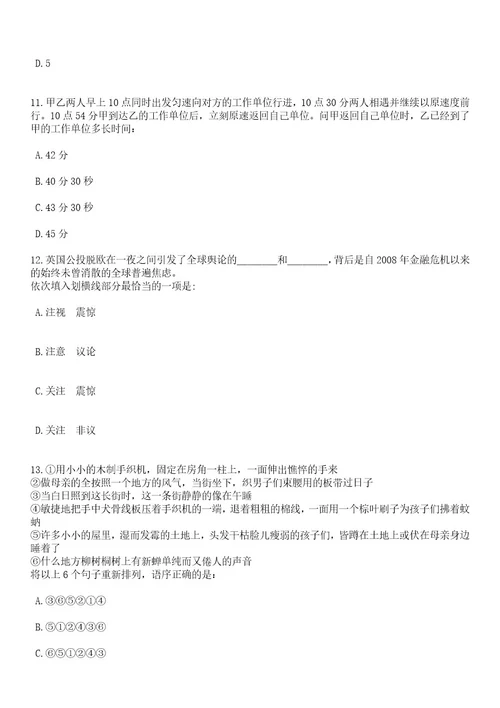 2023年06月甘肃张掖市高台县招考聘用辅警50人笔试题库含答案解析