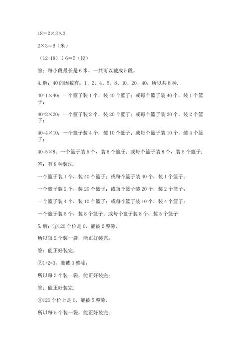 人教版五年级下册数学期末测试卷含下载答案.docx