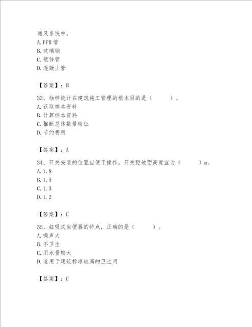 2023年质量员设备安装质量基础知识题库含完整答案考点梳理