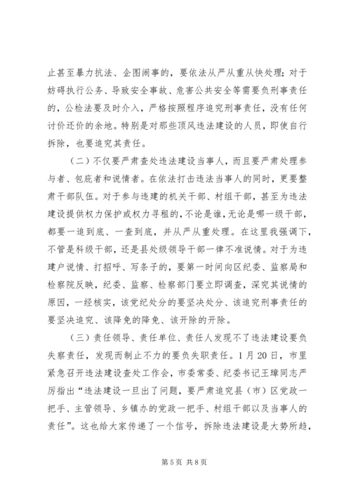 区委加强违法建设整治讲话.docx