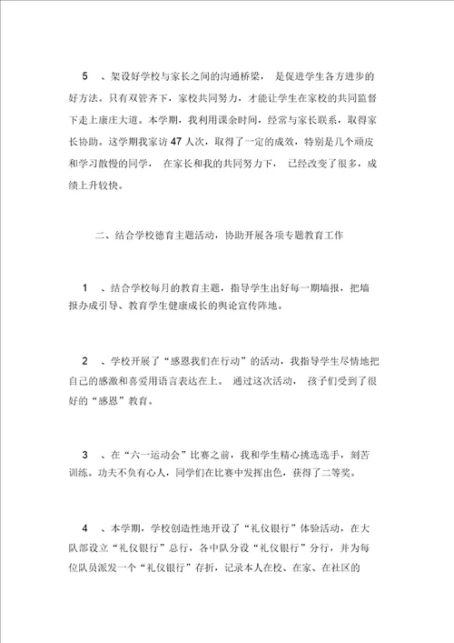 五年级班主任工作计划5篇精选