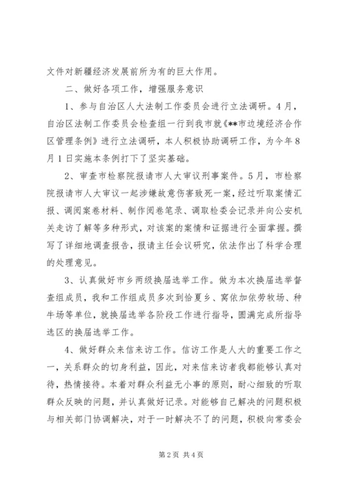 人大法制工作委员会主任述职报告.docx