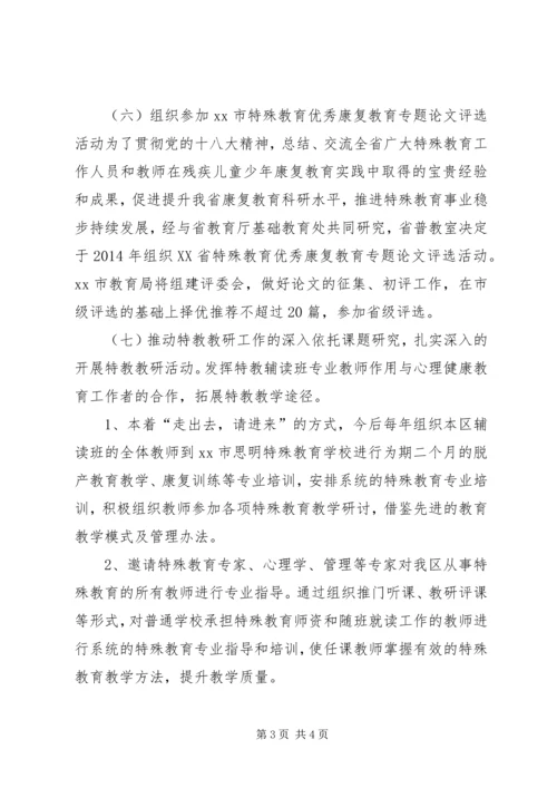 特殊教育教研工作计划.docx