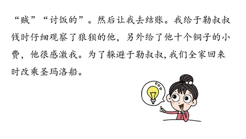 部编版九年级语文上册第4单元 写作 学习缩写 课件(共37张PPT)