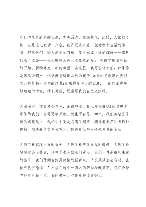 初中开学典礼学生代表演讲稿10篇.docx