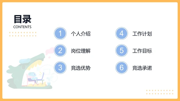 黄色卡通风格学生会会长竞选PPT模板