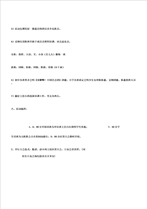 乡小学校庆“五四迎“六一活动方案