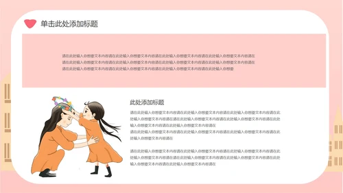 粉色插画风母亲节主题PPT模板