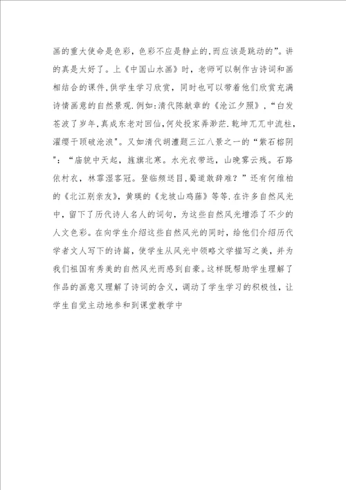 美术教学艺术