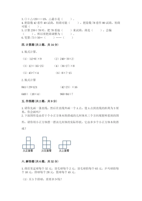 苏教版数学四年级上册期末卷及完整答案（全国通用）.docx