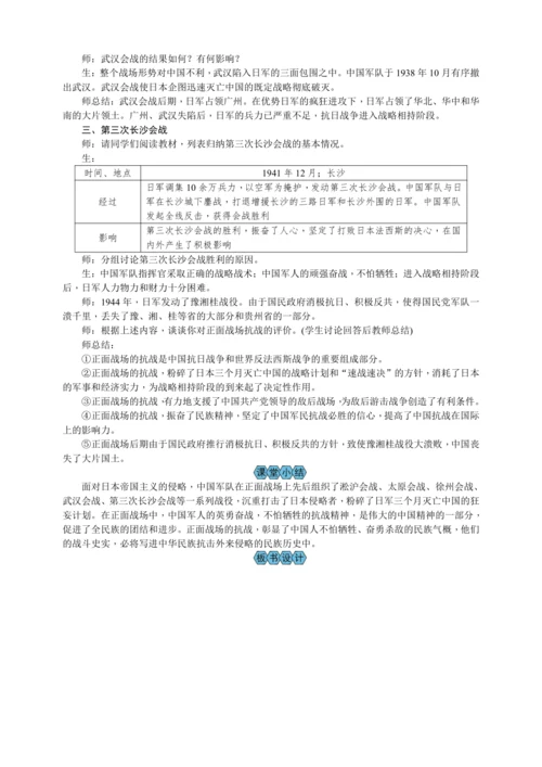 第20课 正面战场的抗战 教案