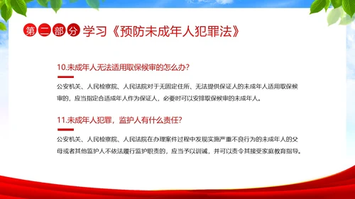 保护未成年人学习未成年人保护法讲座PPT课件公益宣传