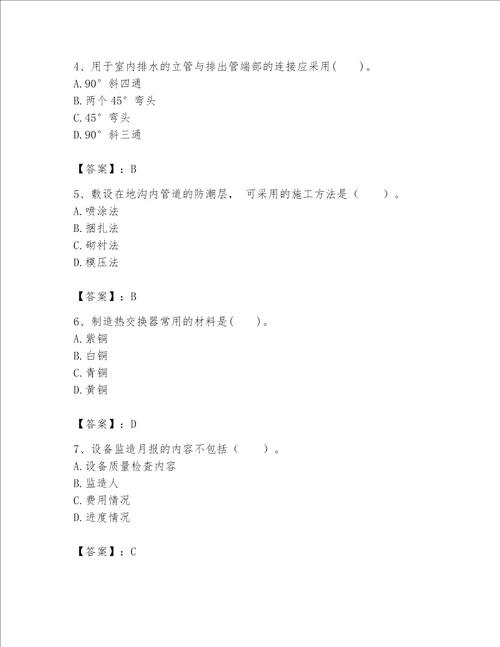 一级建造师之一建机电工程实务题库及答案【全国通用】