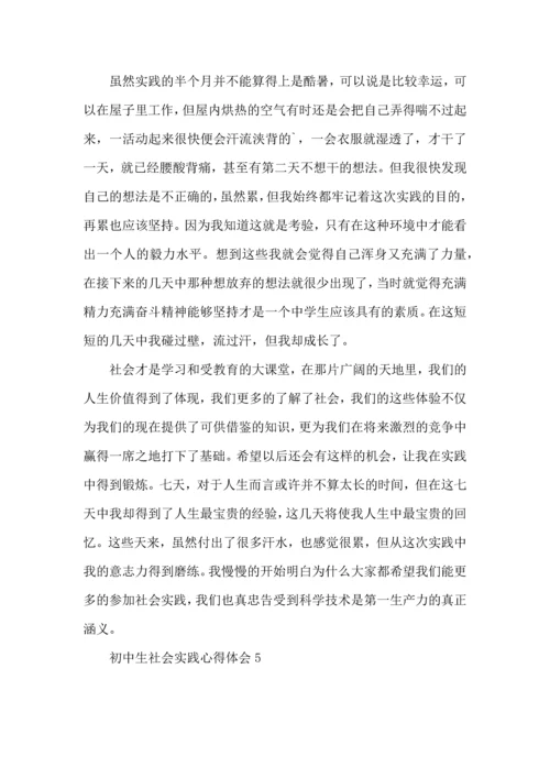 初中生社会实践心得体会.docx