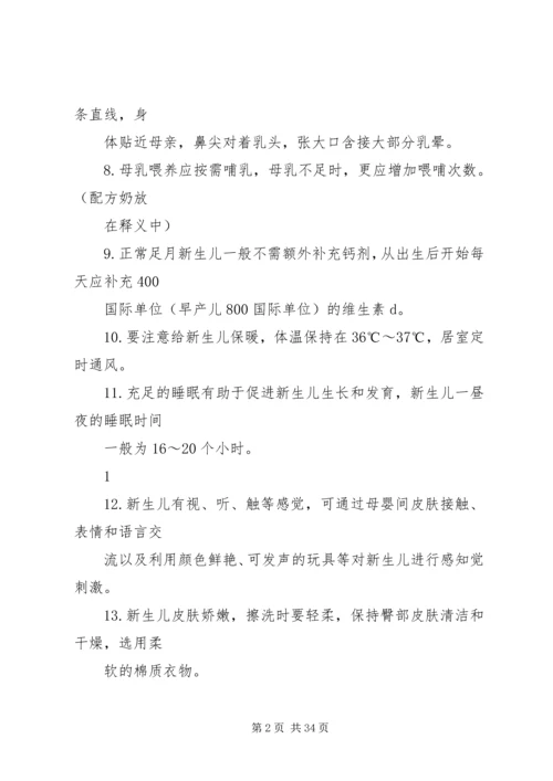 妇幼保健健康教育基本信息 (2).docx