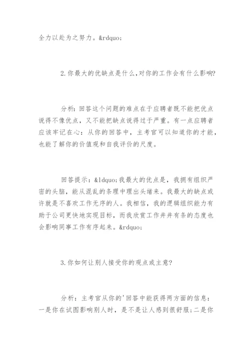 国企面试真题及答案.docx