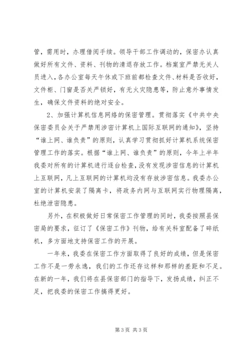 二○○四年保密工作总结-保密工作.docx