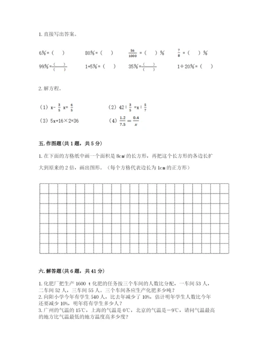 北京版六年级下册期末真题卷含答案【能力提升】.docx