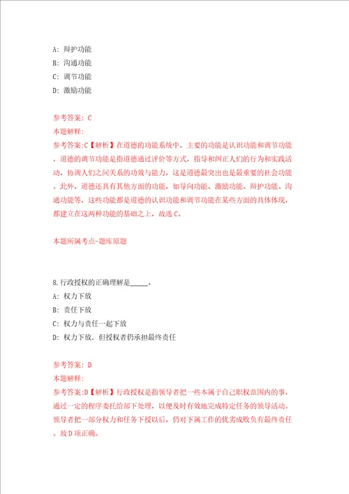 江苏苏州工业园区司法工作办公室招考聘用辅助人员3人模拟试卷含答案解析第5次