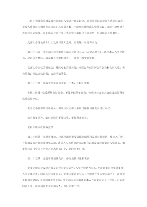 最新发展党员新版细则.docx